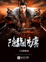 疯了!我养的金丝雀是帝都天骄全文免费阅读