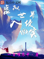 仙侠:仙人抚我顶,我授仙人长生全文免费阅读