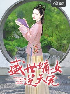 恋综:你惹他干嘛?他五行缺德啊全文免费阅读