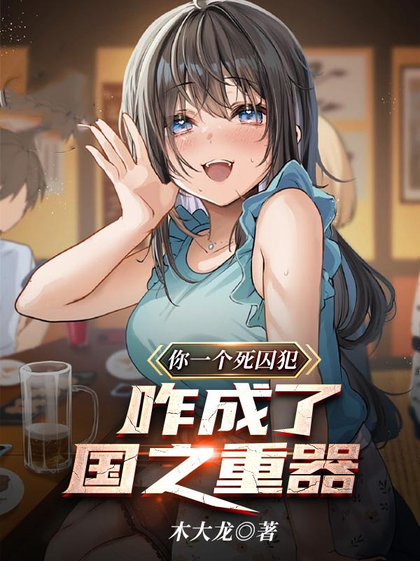 为了减刑,开局公布可控核聚变叶城高卫明全文免费阅读