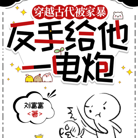 穿越古代被家暴,打的全家嗷嗷哭全文免费阅读