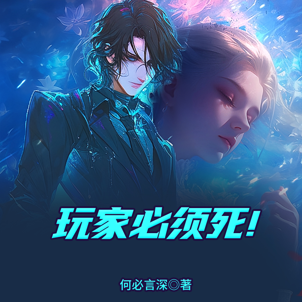 玩家降临:这BOSS咋还不死!全文免费阅读